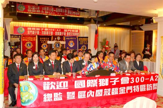 金門縣議會全球資訊網 金門三獅子會會長交接台金獅友齊聚場面隆重