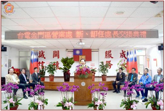 金門縣議會全球資訊網 台電金門處長交接縣長期許台電提供更好服務